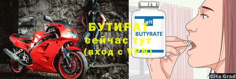 Бутират BDO Макушино