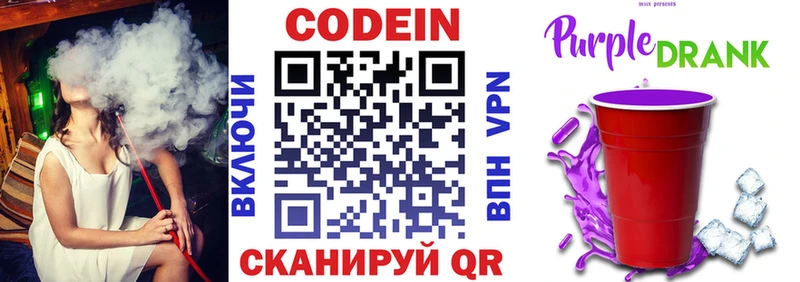 Кодеин напиток Lean (лин) Макушино